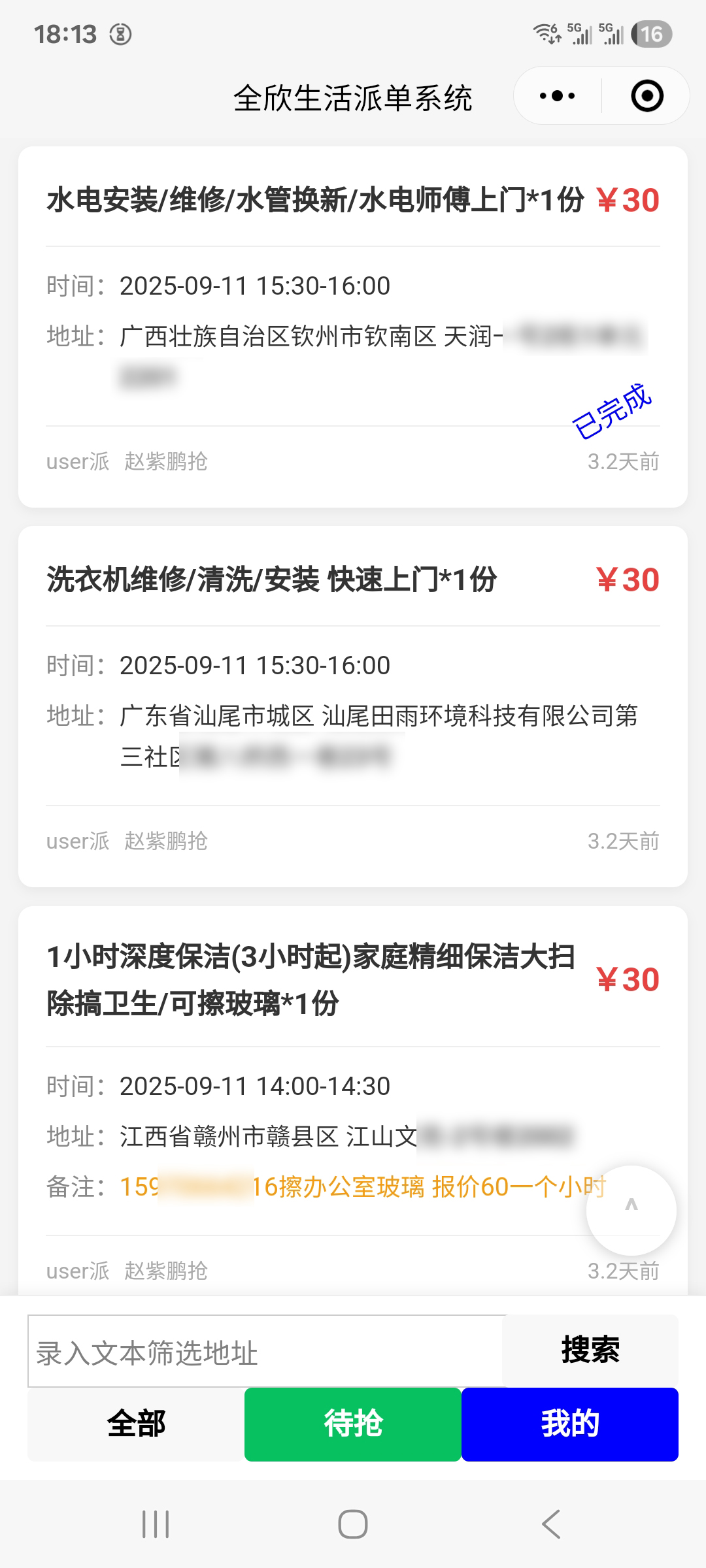 抢派单小程序 - 截图1 - 订单列表