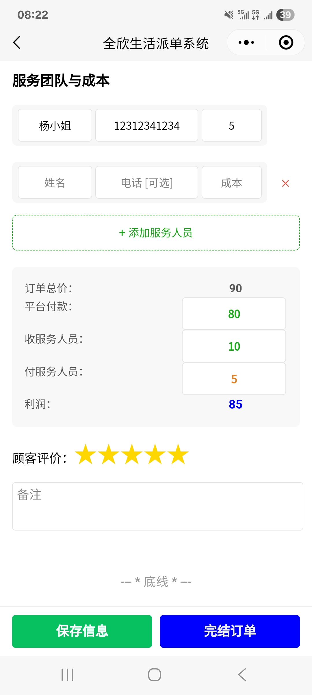 抢派单小程序 - 截图2 - 服务团队编辑