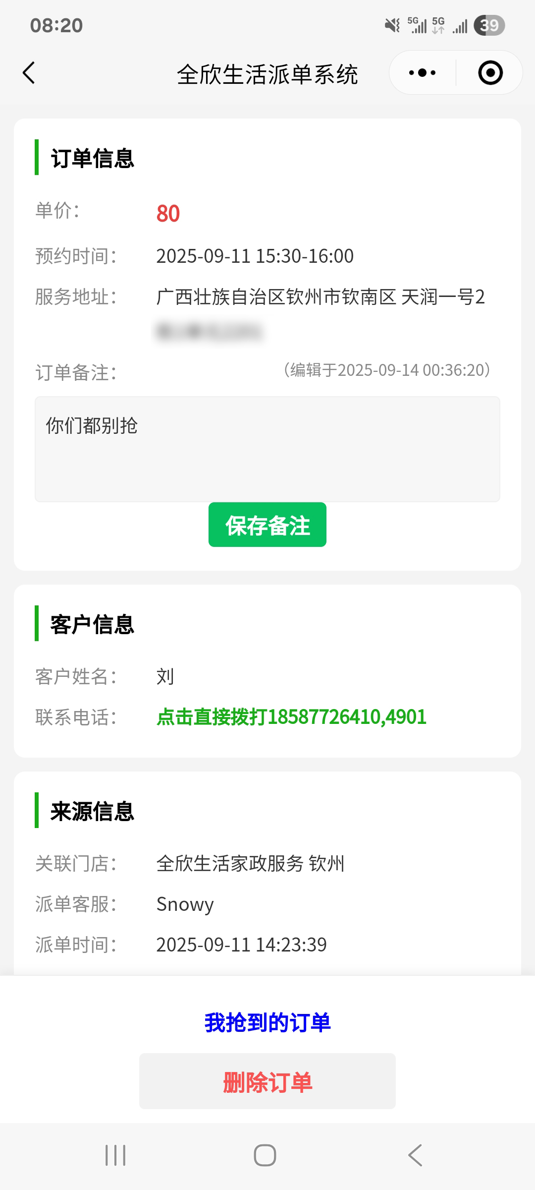 抢派单小程序 - 截图3 - 订单详情